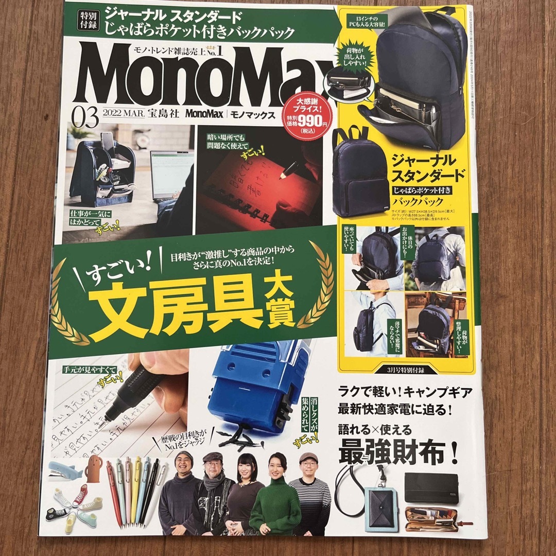 宝島社(タカラジマシャ)のモノマックス　雑誌4冊 エンタメ/ホビーの雑誌(アート/エンタメ/ホビー)の商品写真