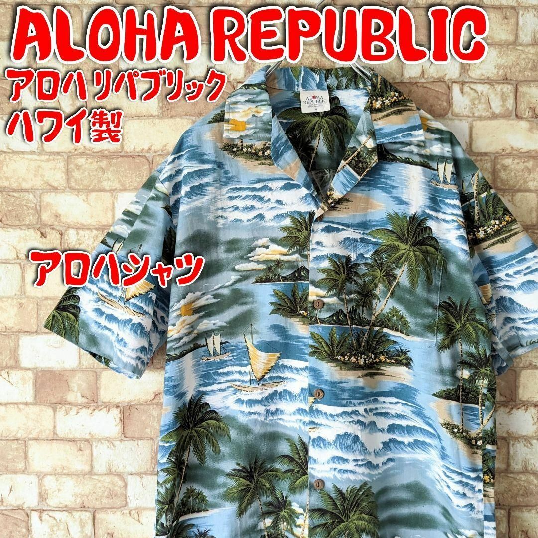【気分は南国♪】 ALOHA REPUBLIC ヤシの木×波柄 アロハシャツ | フリマアプリ ラクマ