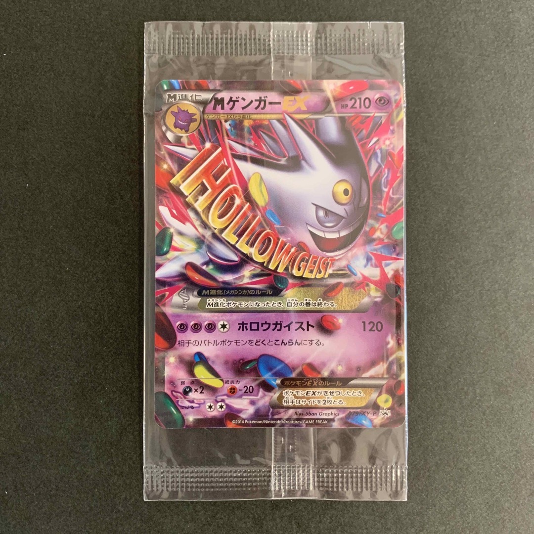 ポケモンカード MゲンガーEX 未開封 ホロウガイスト プロモ ポケモンカード MゲンガーEX 未開封 ホロウガイスト プロモ