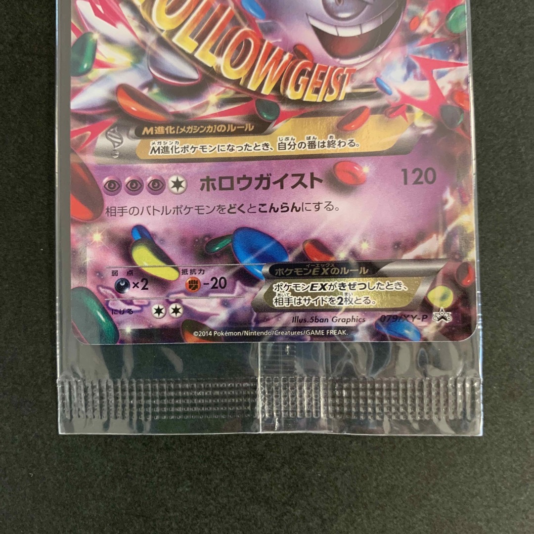 ポケモンカード MゲンガーEX 未開封 ホロウガイスト プロモ ポケモンカード MゲンガーEX 未開封 ホロウガイスト プロモ