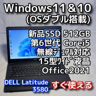 誠実 DELLノートパソコン/Windows11&10/SSD/16GB/オフィス付き