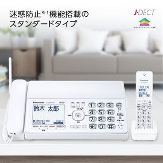 【新品】パナソニックコードレスFAX ホワイトKXPZ628DLE