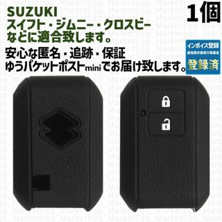 スズキ(スズキ)の工場直売1個 スズキ キーケース キーカバー ブラック スイフト(車外アクセサリ)