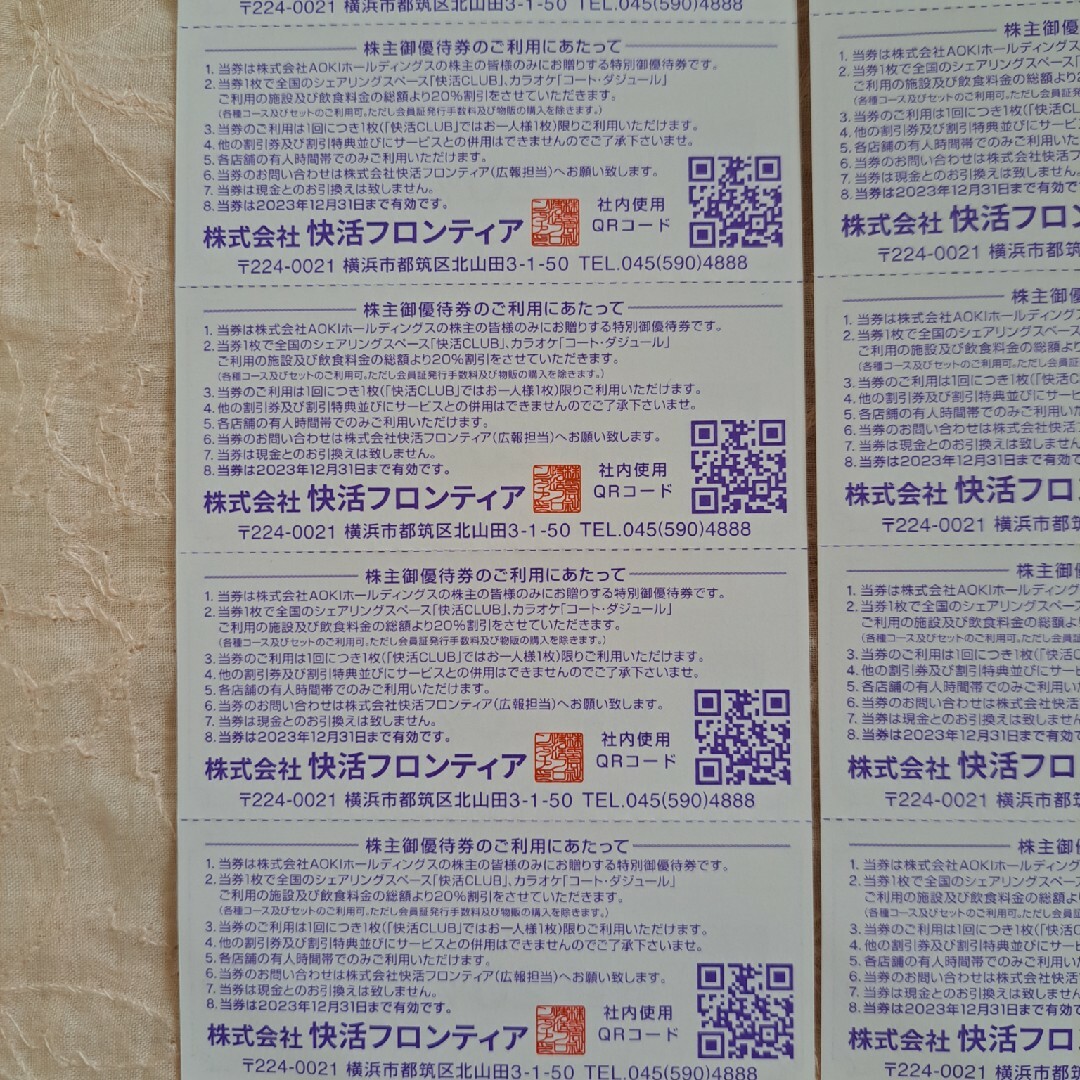 AOKI(アオキ)の快活CLUB 2割引 株主優待券10枚  20％オフ カラオケ ダイニング チケットの優待券/割引券(その他)の商品写真