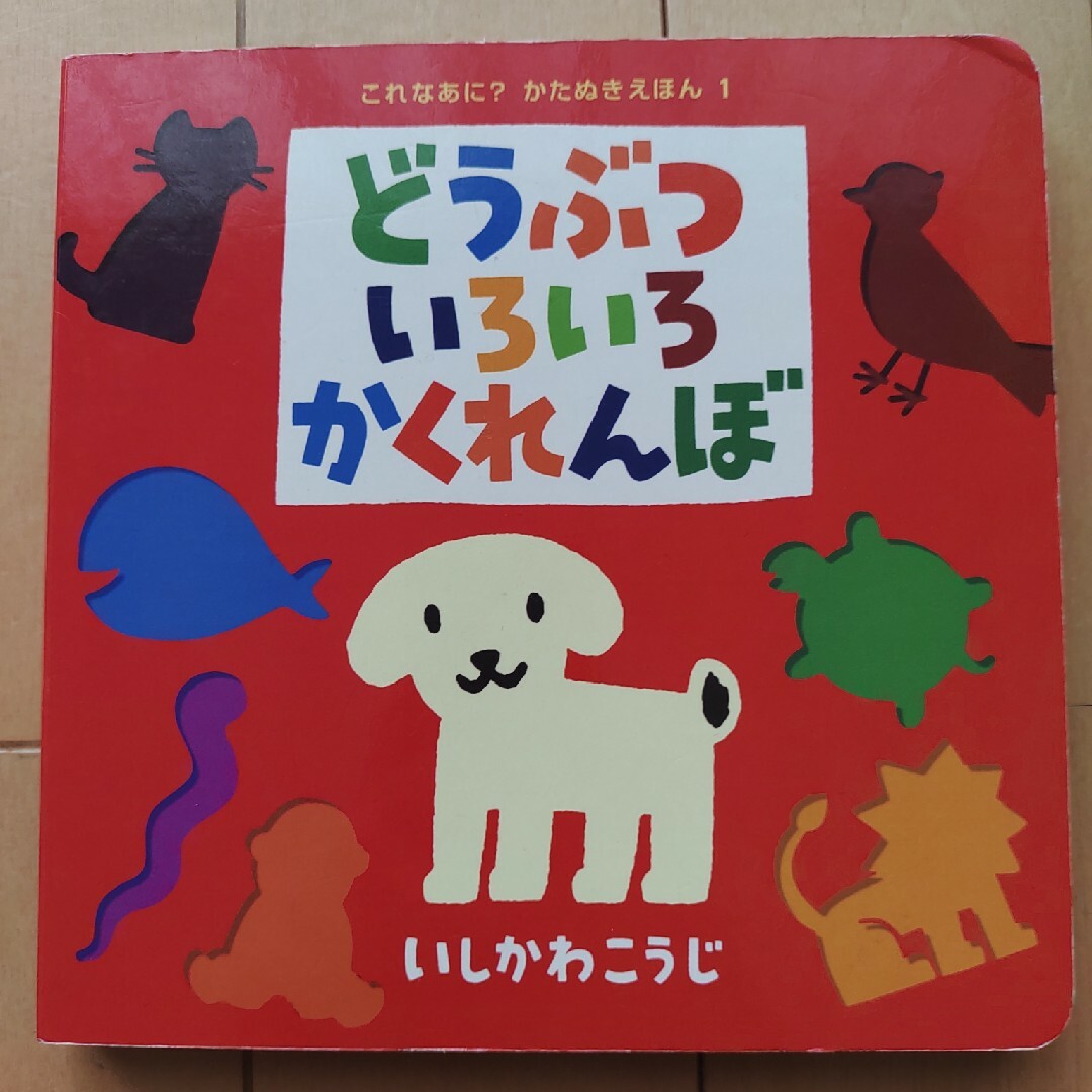 どうぶついろいろかくれんぼ エンタメ/ホビーの本(絵本/児童書)の商品写真