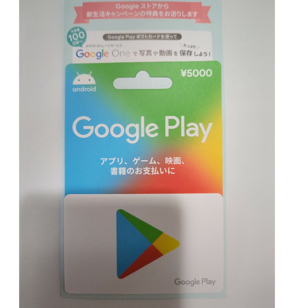 Google Play　カード 5000円分