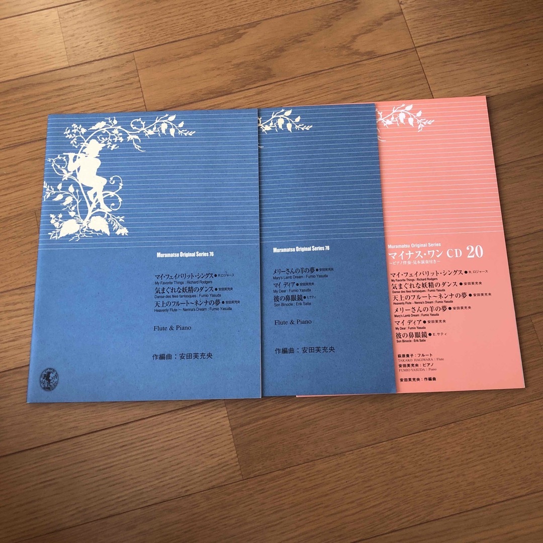 さとぴー様　フルート楽譜&CD ムラマツ 新品　17〜21 エンタメ/ホビーの本(楽譜)の商品写真