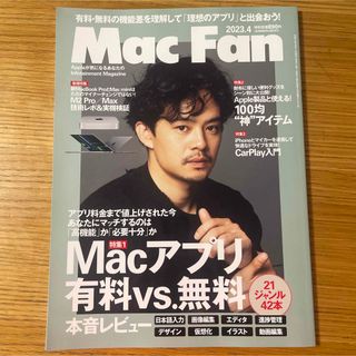 Mac Fan (マックファン) 2023年 04月号(専門誌)