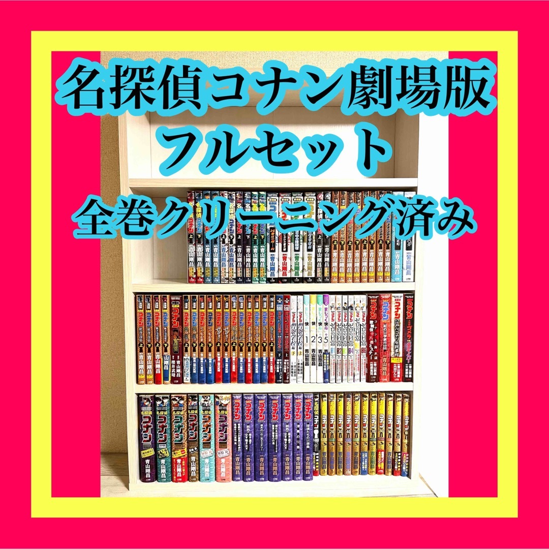 名探偵コナン劇場版 TVシリーズ 警察学校 まじっく快斗 etc...漫画-