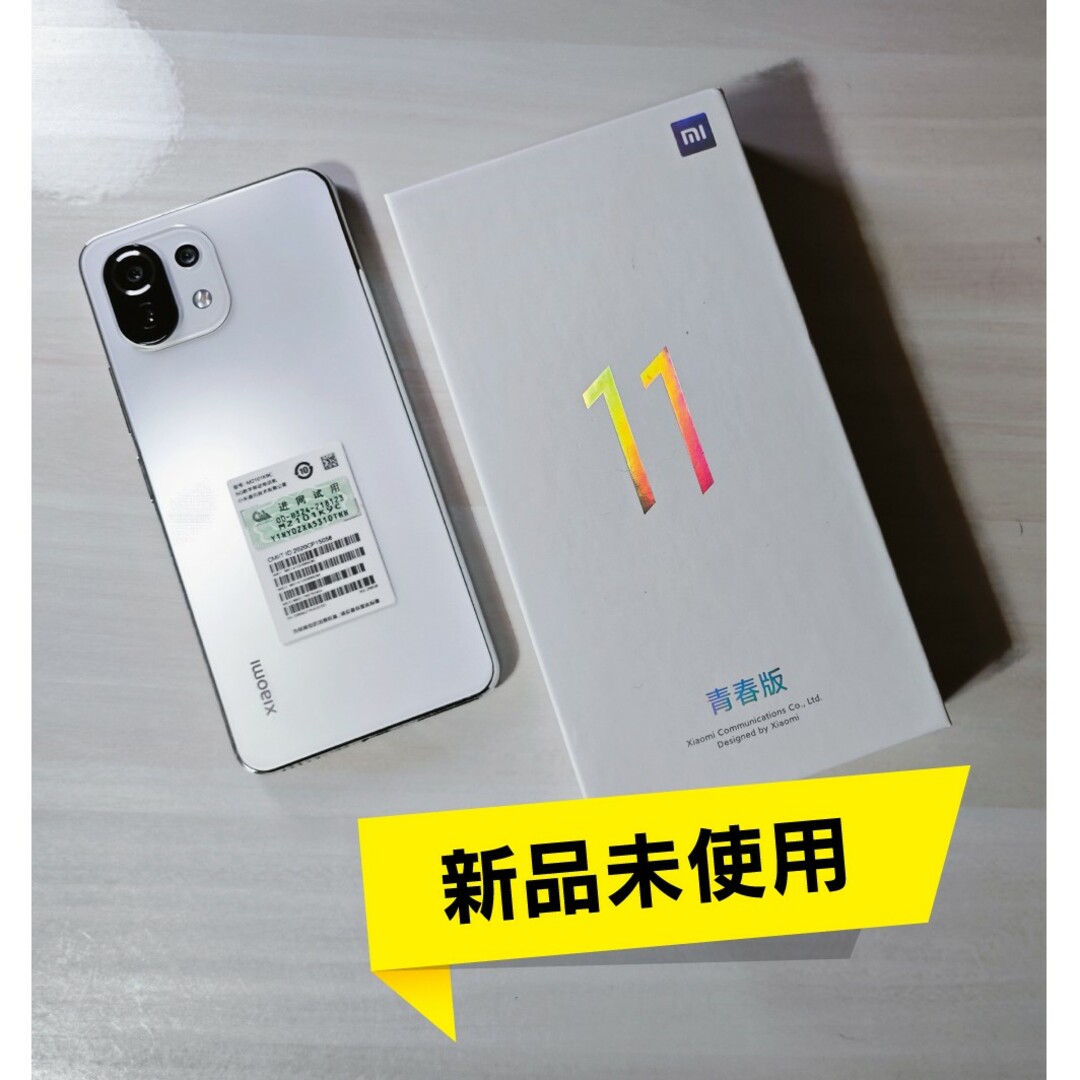 オリジナルデザイン手作り商品 【未使用】Mi 11 Lite 5G 青春版
