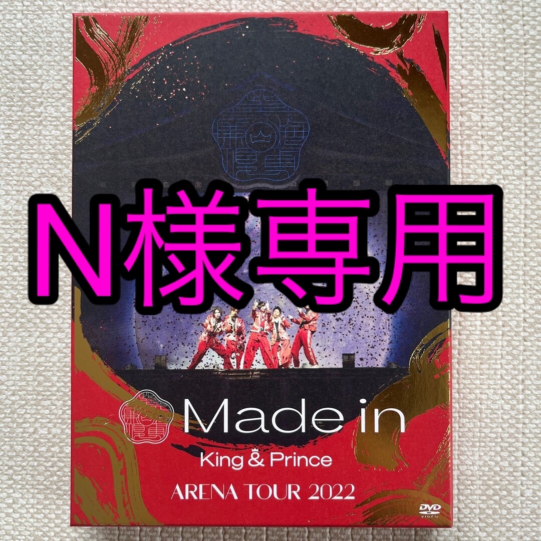 King　＆　Prince　ARENA　TOUR　2022　～Made　in～（