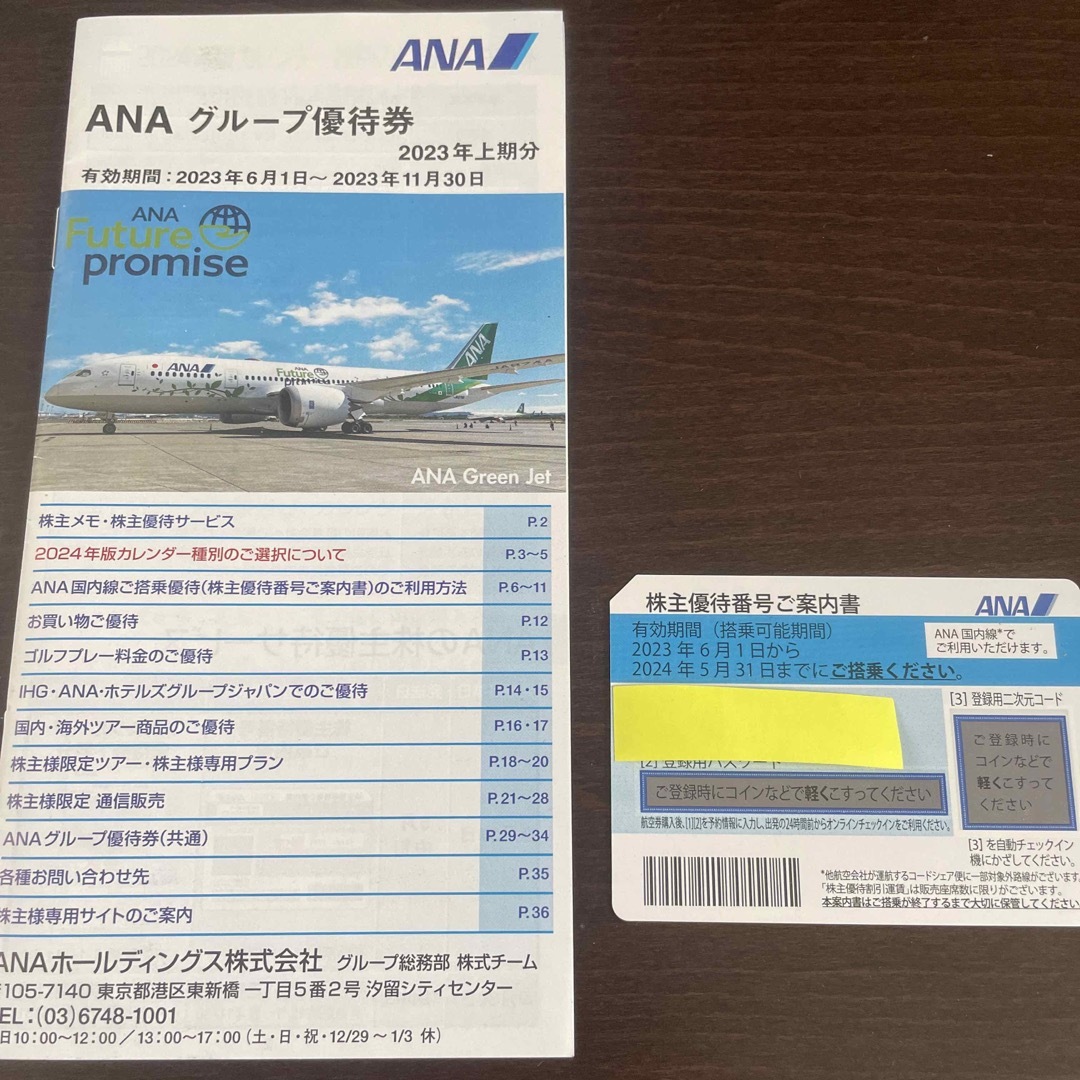 ANA株主優待券1枚 チケットの乗車券/交通券(航空券)の商品写真