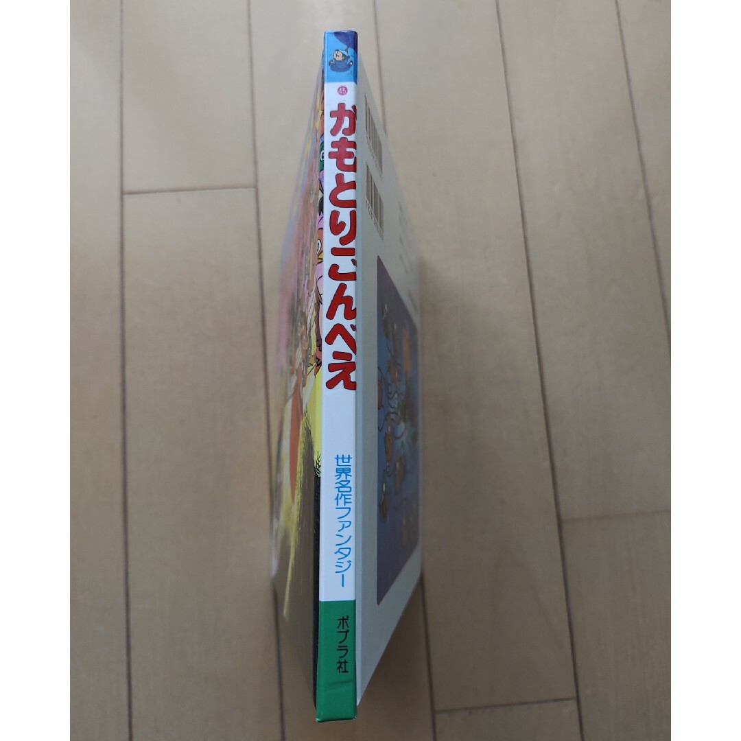 かもとりごんべえ エンタメ/ホビーの本(絵本/児童書)の商品写真