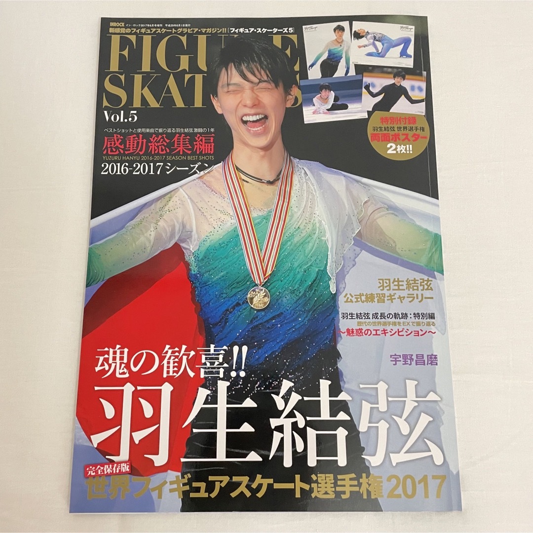 羽生結弦フィギュアスケーターズ 14 、20 - 趣味 羽生結弦フィギュアスケーターズ 14 、20 - 趣味