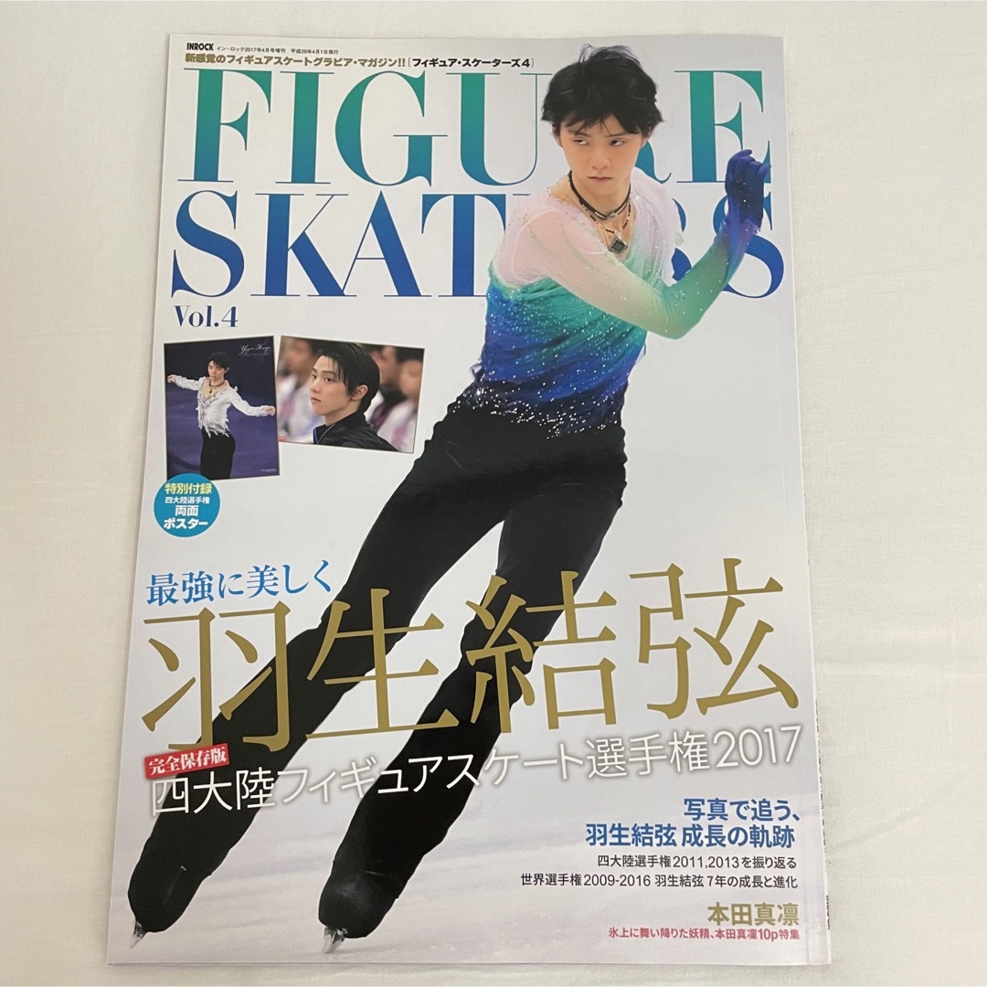 羽生結弦 雑誌 フィギュアスケーターズvol.2,3,4,6,7,8 6冊セット 羽生結弦 雑誌 フィギュアスケーターズvol.2,3,4,6,7,8 6冊セット