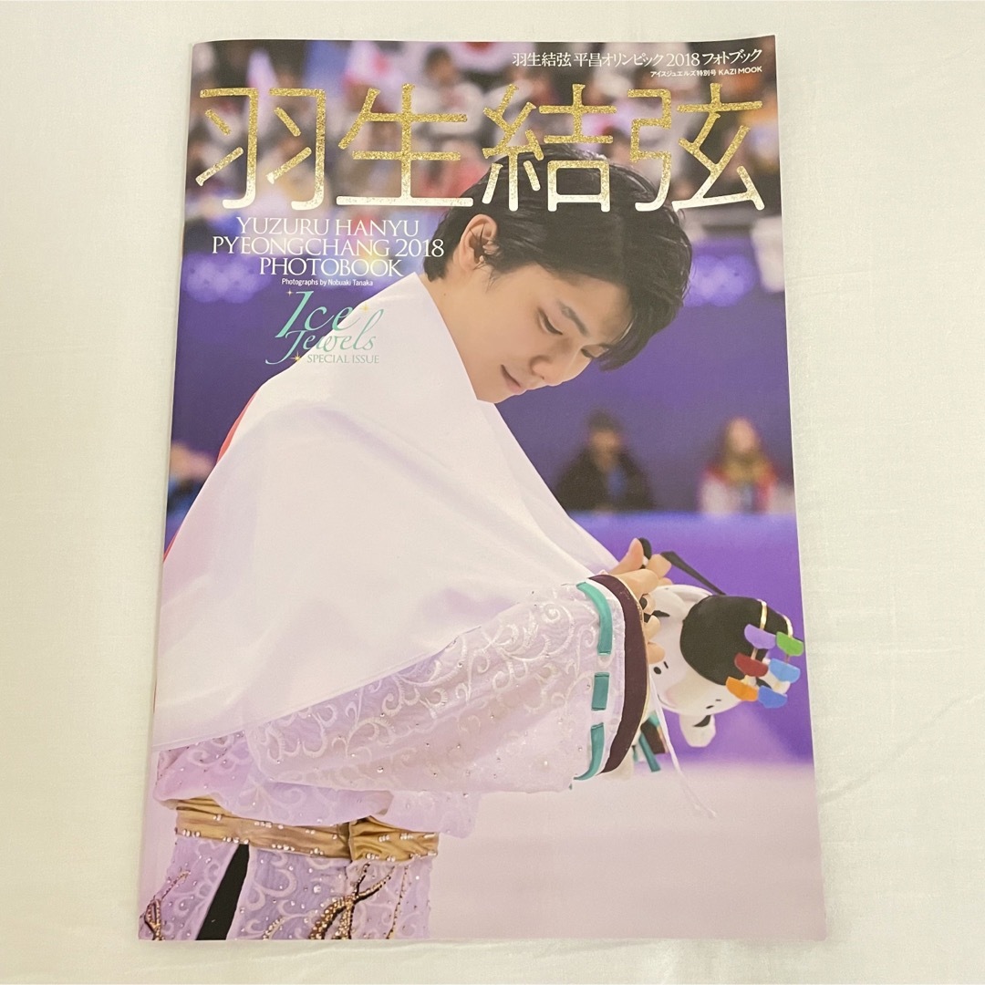 羽生結弦【6冊セット】フィギュア・スケーターズ/ アイスジュエルズの