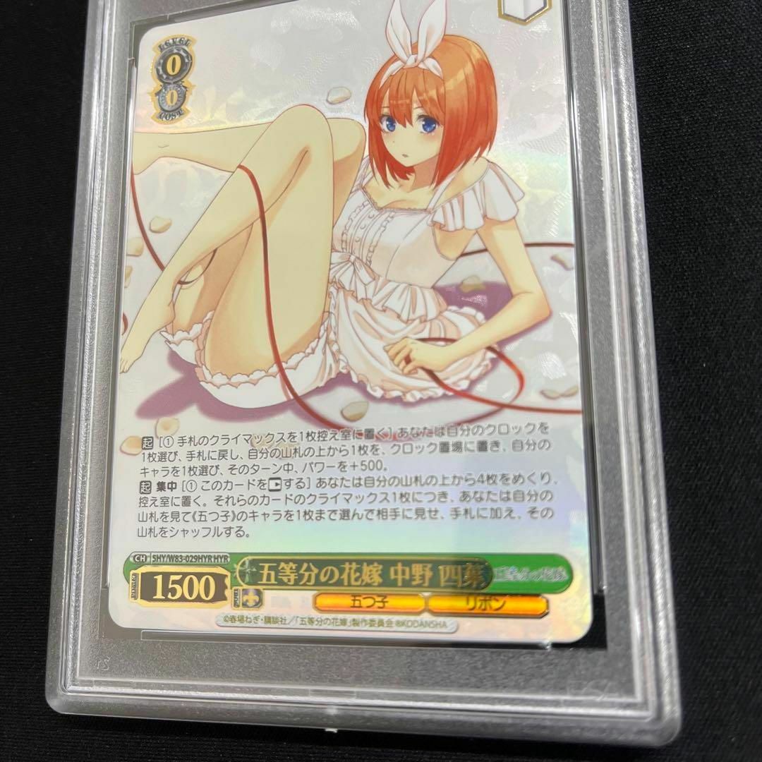 ヴァイスシュヴァルツ 五等分の花嫁 中野四葉 HYR PSA10 鑑定品 - blog