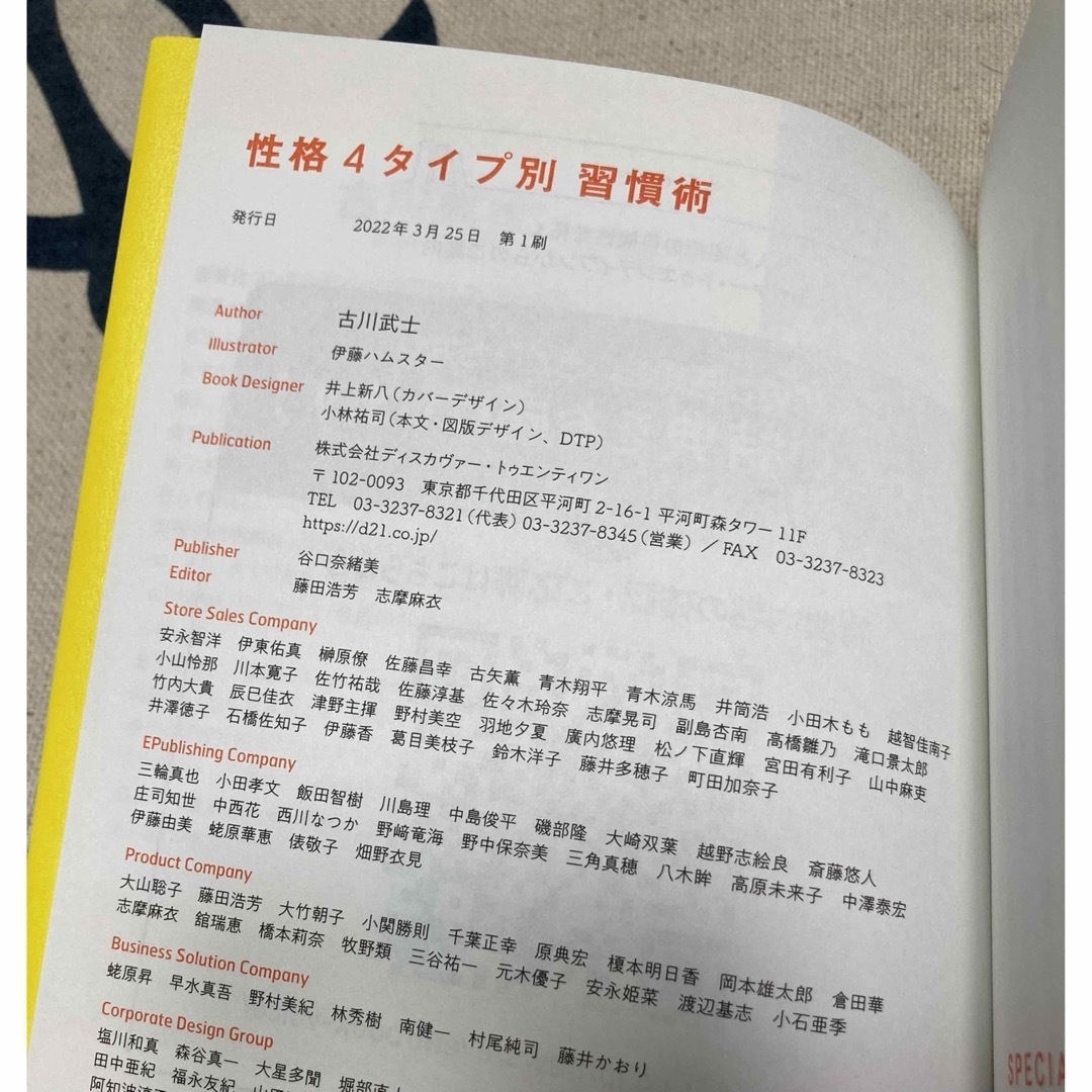 【2冊セット】性格４タイプ別習慣術　& 習慣化は自己肯定感が１０割 エンタメ/ホビーの本(ビジネス/経済)の商品写真