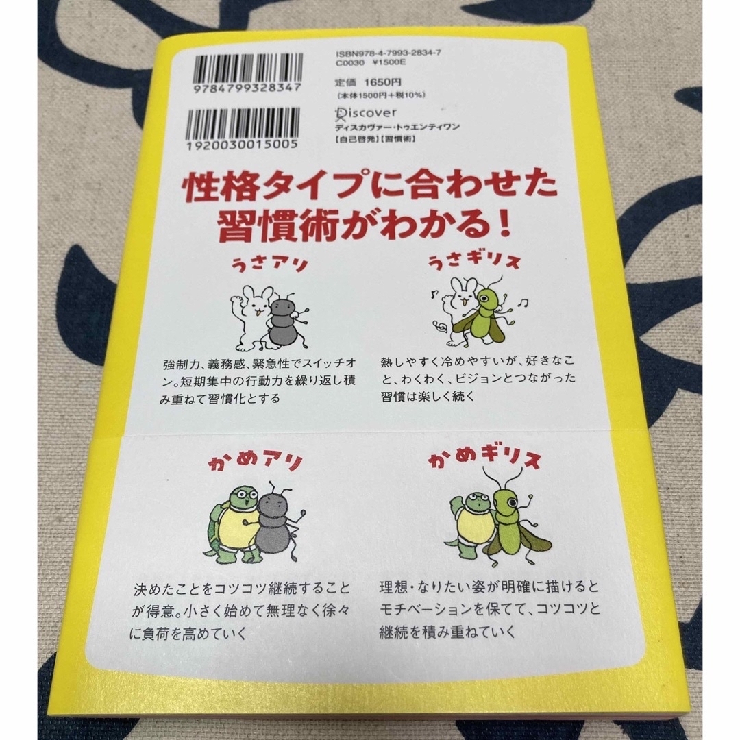 【2冊セット】性格４タイプ別習慣術　& 習慣化は自己肯定感が１０割 エンタメ/ホビーの本(ビジネス/経済)の商品写真