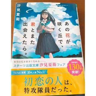 あの花が咲く丘で、君とまた出会えたら。(その他)