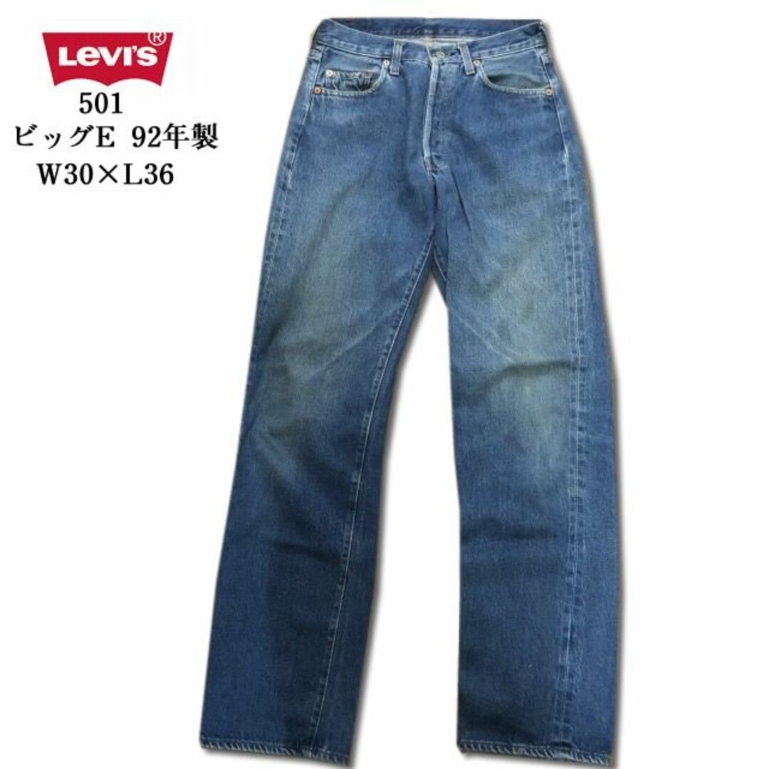 Levis リーバイス 501 ビッグE W30L36 92年製 デニム/ジーンズ