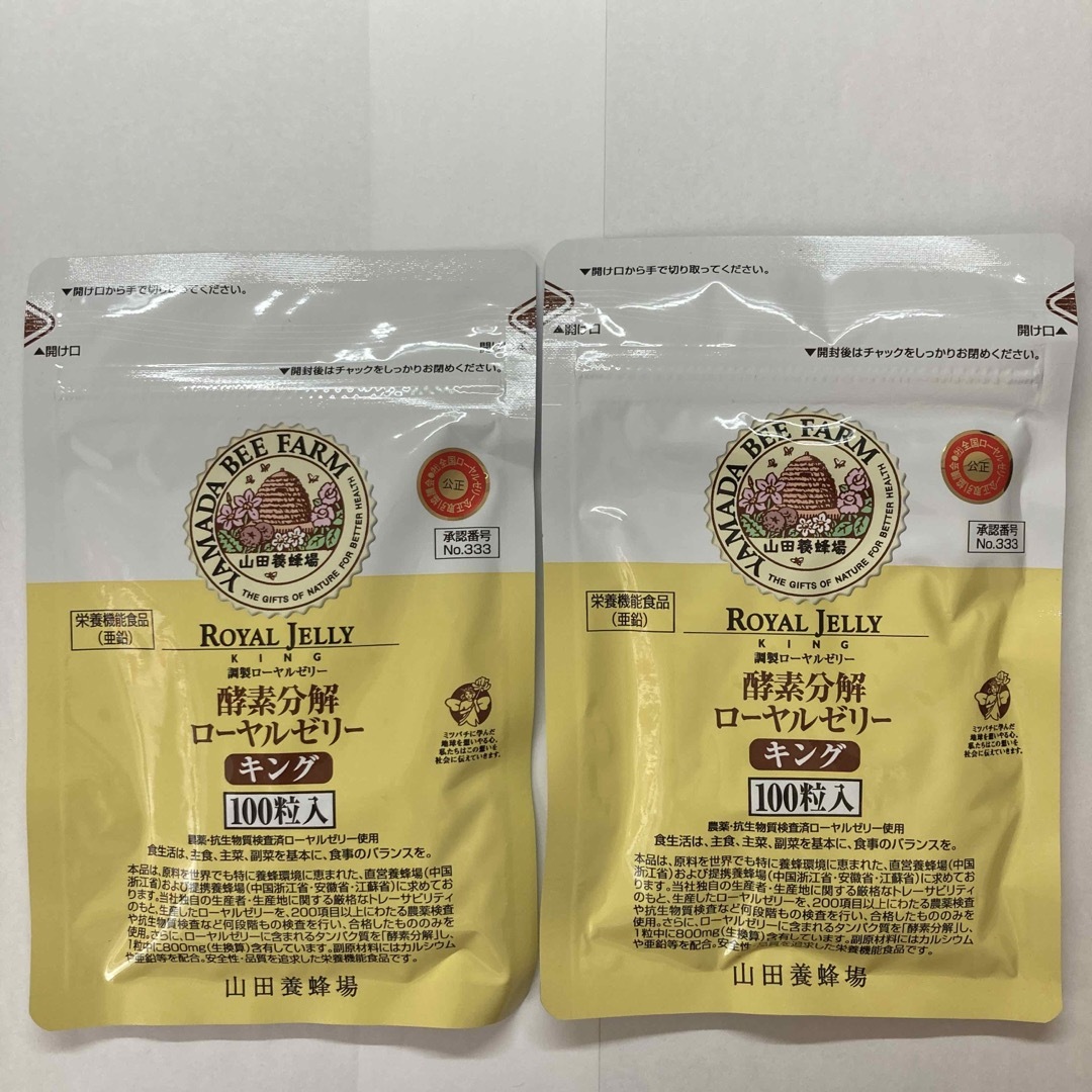 山田養蜂場 ローヤルゼリーキング 100粒 2袋