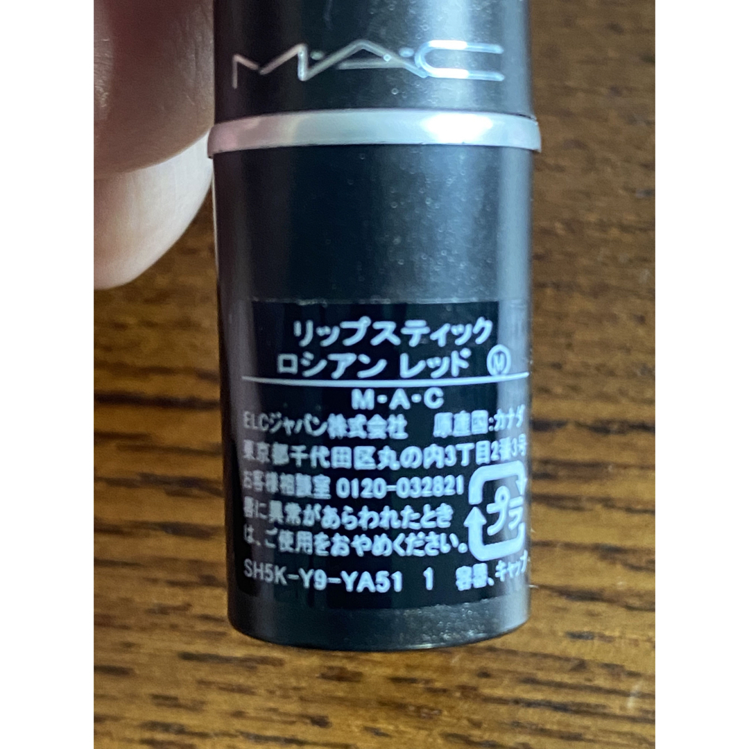 MAC(マック)のMAC ミニリップ コスメ/美容のベースメイク/化粧品(口紅)の商品写真