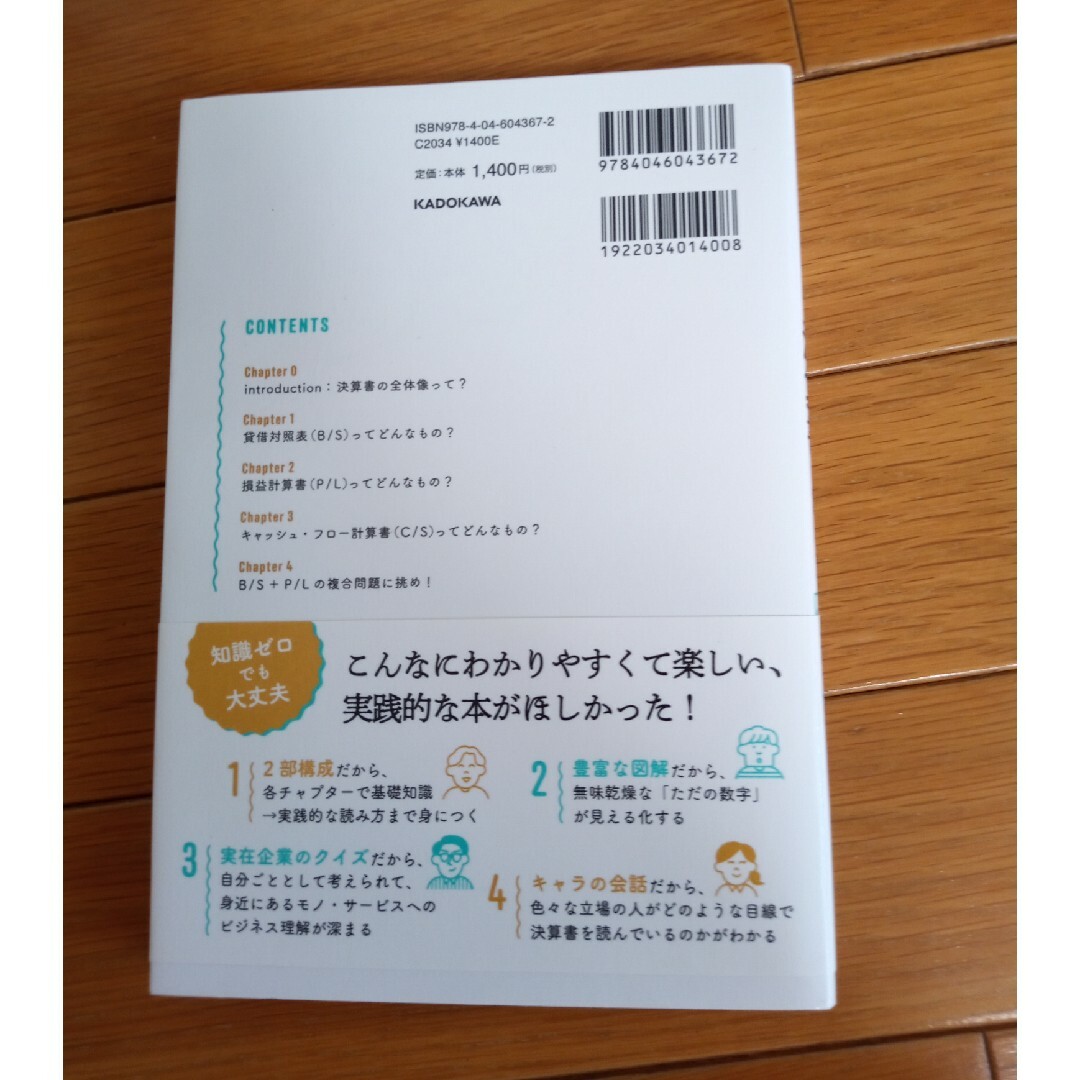 世界一楽しい決算書の読み方 会計クイズを解くだけで財務３表がわかる エンタメ/ホビーの本(その他)の商品写真