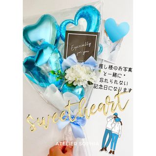 バルーンブーケ　お誕生日お祝い　ライトブルー(アイドルグッズ)