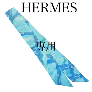 透明感と清涼感のあるカラー エルメス スカーフ カレ90