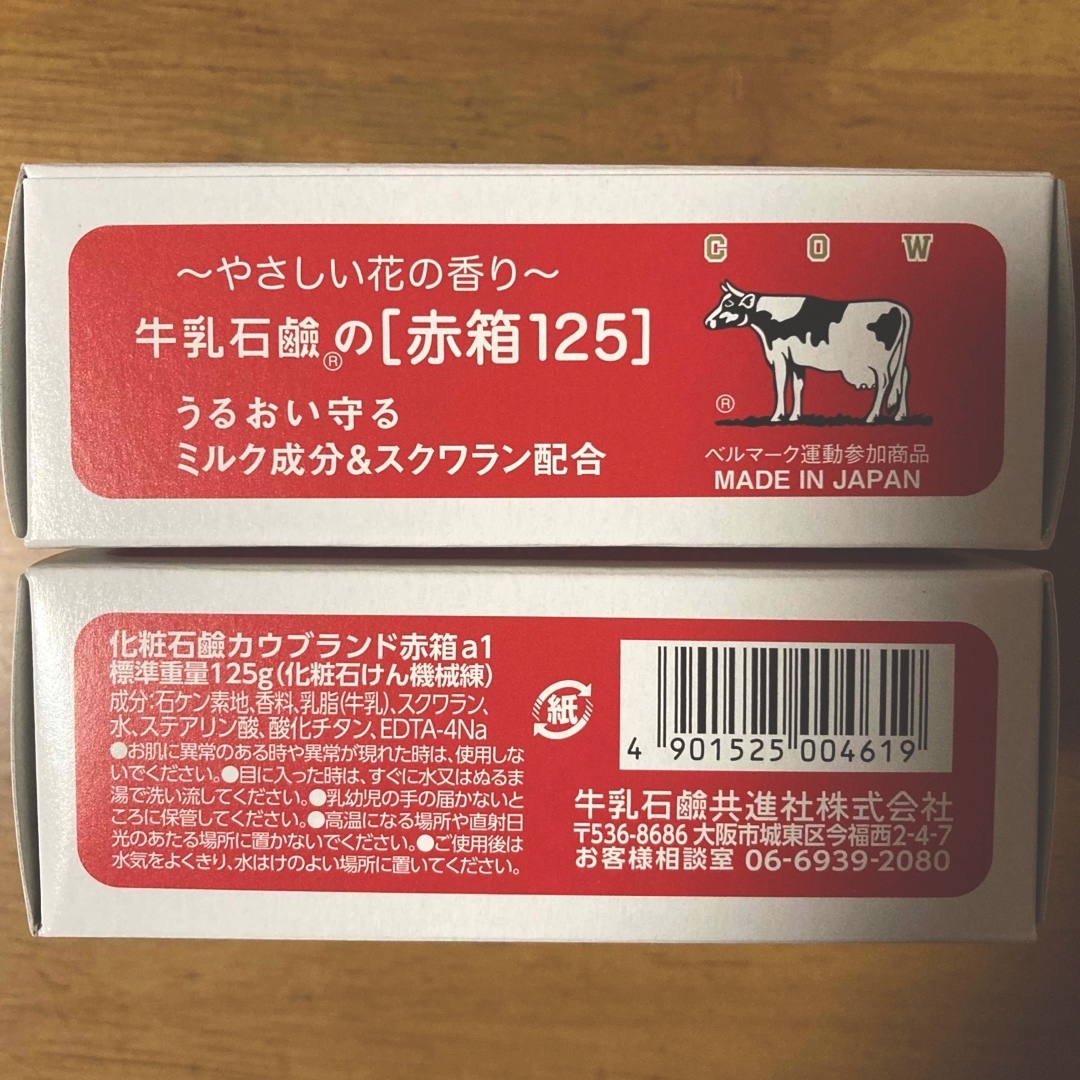 牛乳石鹸(ギュウニュウセッケン)の牛乳石鹸 赤箱 １２５g × １２個 コスメ/美容のボディケア(ボディソープ/石鹸)の商品写真