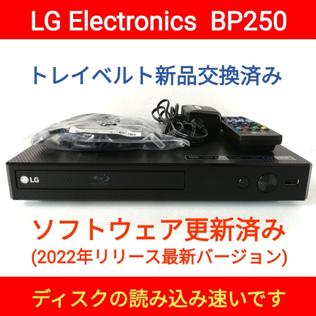 LG ブルーレイプレーヤー【BP250】◆現行モデル◆バージョンアップ済み | フリマアプリ ラクマ