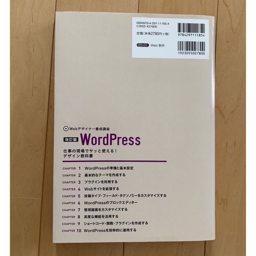 ＷｏｒｄＰｒｅｓｓ　仕事の現場でサッと使える！デザイン教科書 ＷｏｒｄＰｒｅｓｓ エンタメ/ホビーの本(コンピュータ/IT)の商品写真