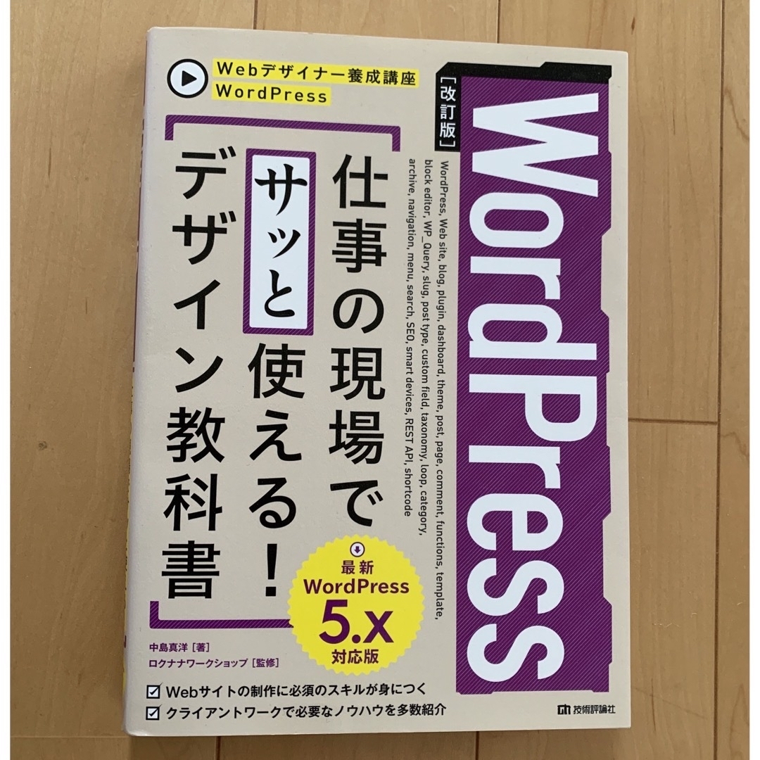 ＷｏｒｄＰｒｅｓｓ　仕事の現場でサッと使える！デザイン教科書 ＷｏｒｄＰｒｅｓｓ エンタメ/ホビーの本(コンピュータ/IT)の商品写真