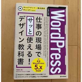 ＷｏｒｄＰｒｅｓｓ　仕事の現場でサッと使える！デザイン教科書 ＷｏｒｄＰｒｅｓｓ(コンピュータ/IT)