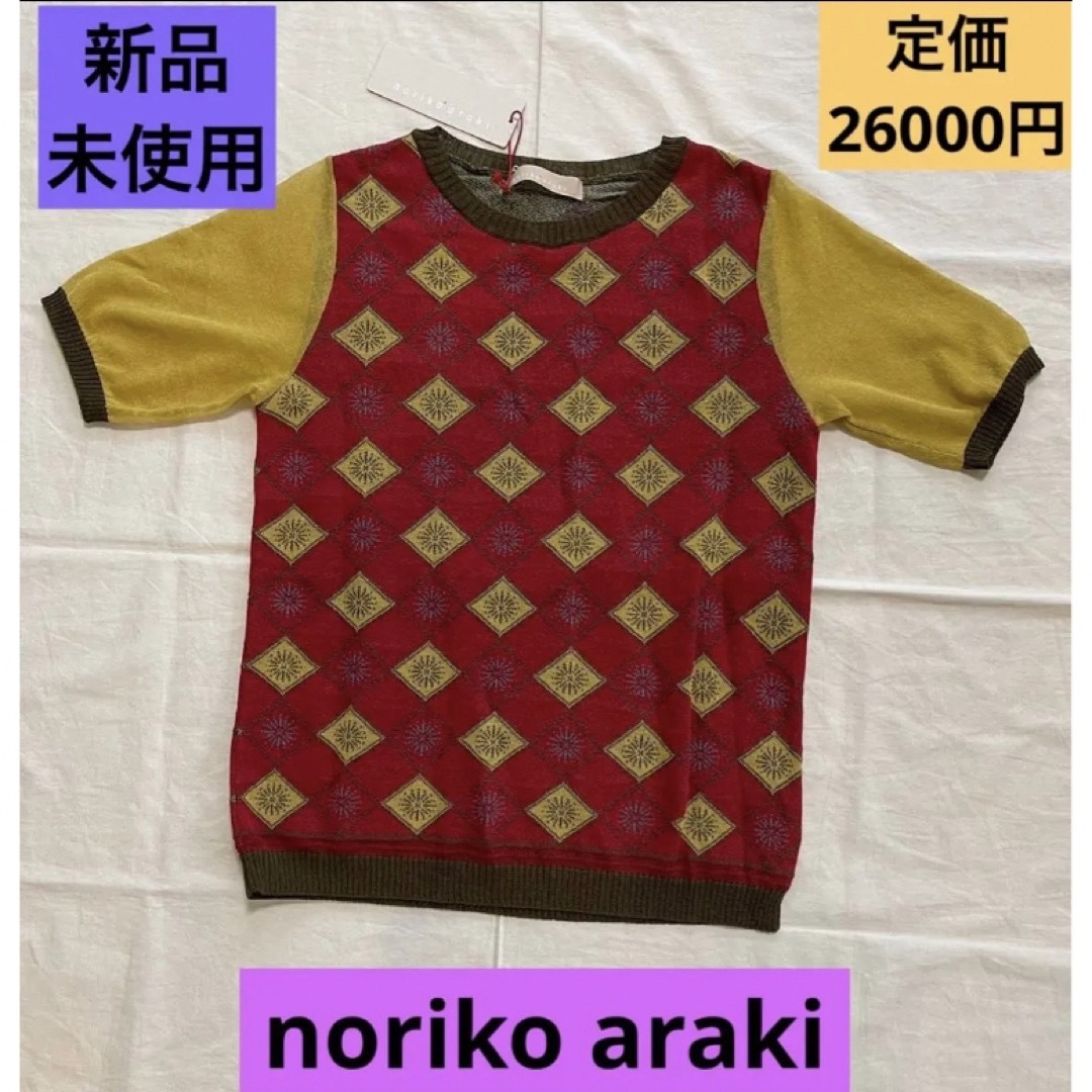 新品未使用　タグ付き　noriko araki 　サマーニット　半袖　ニット