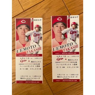 カープチケット　6月27日　フィールドボックス三塁側2枚連番　※即購入OK(野球)