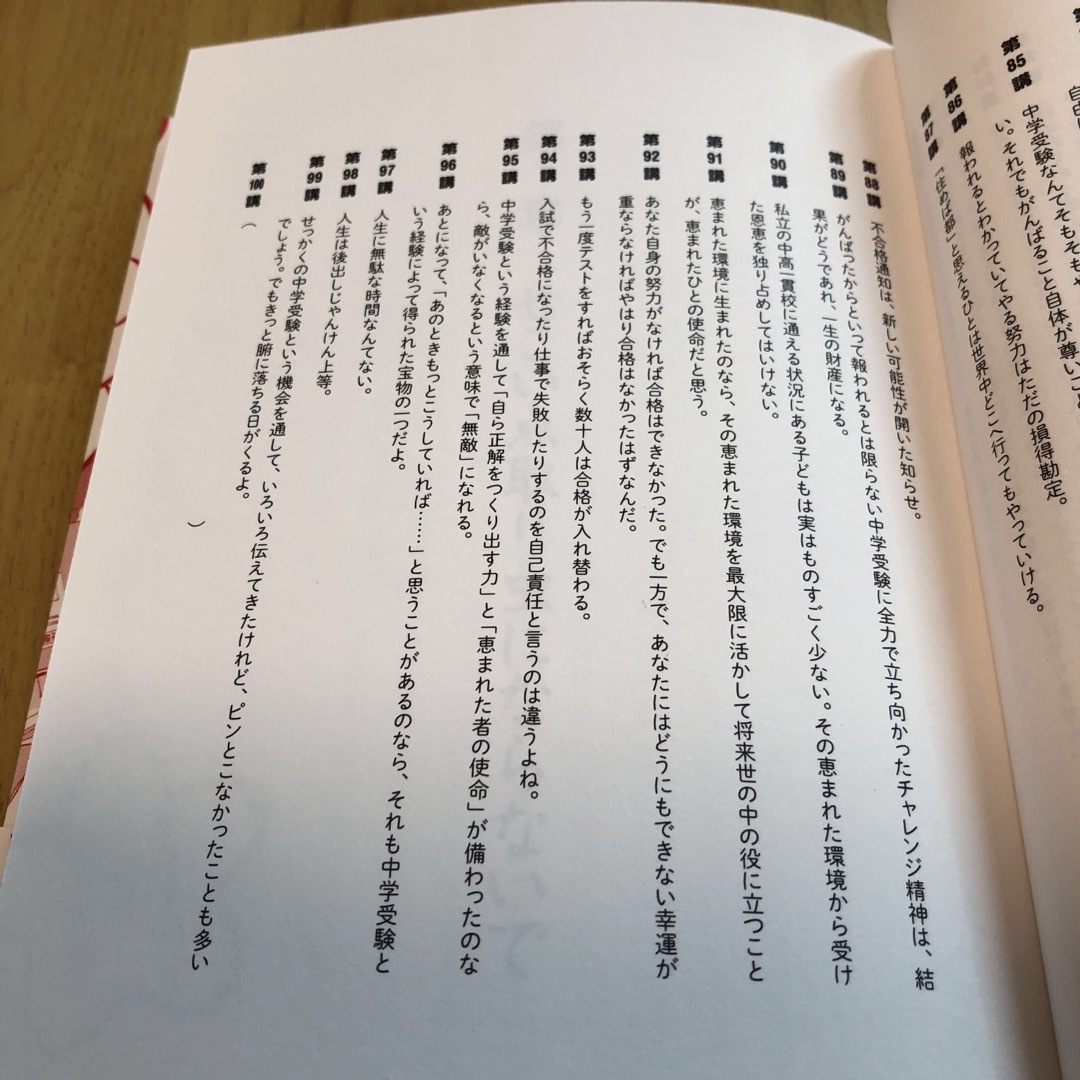 みき's　中学受験生に伝えたい勉強よりも大切な１００の言葉　二月の勝者　by　絶対合格の教室の通販　shop｜ラクマ