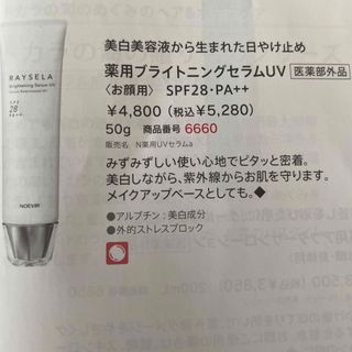 ノエビア(noevir)のノエビア  薬用ブライトニングセラムUV 2本セット(日焼け止め/サンオイル)