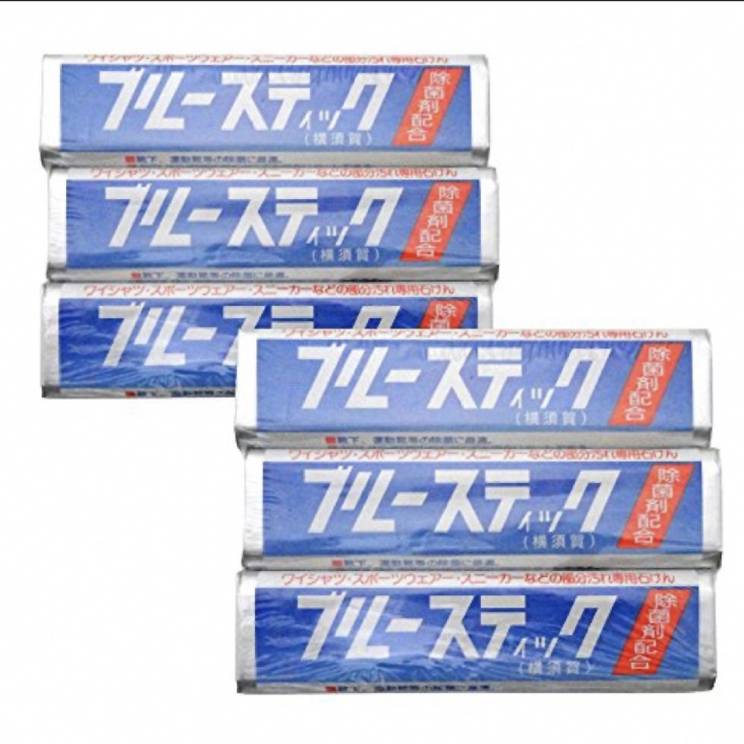 ブルースティック　洗濯　固形　石鹸　汚れ落とし　6本 横須賀 洗濯石鹸  インテリア/住まい/日用品の日用品/生活雑貨/旅行(洗剤/柔軟剤)の商品写真