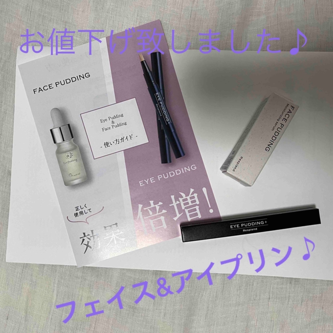 新品未開封】アイプリン フェイスプリン 2セット- 新品未開封】アイプリン フェイスプリン 2セット-