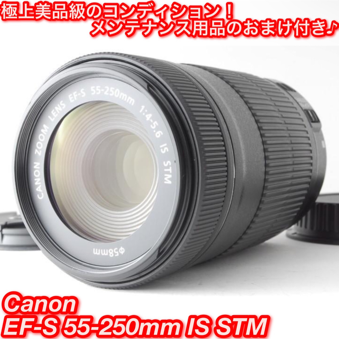 ☆快適に撮影できるSTM望遠レンズ☆キャノン 55-250mm IS STM