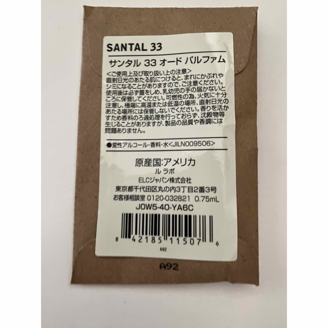 lelaboルラボ香水サンプル　未開封　サンタル33 0.75ml コスメ/美容のキット/セット(サンプル/トライアルキット)の商品写真