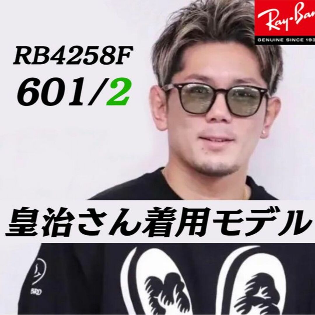 美品 Ray-Ban  レイバン RB4258F グリーン