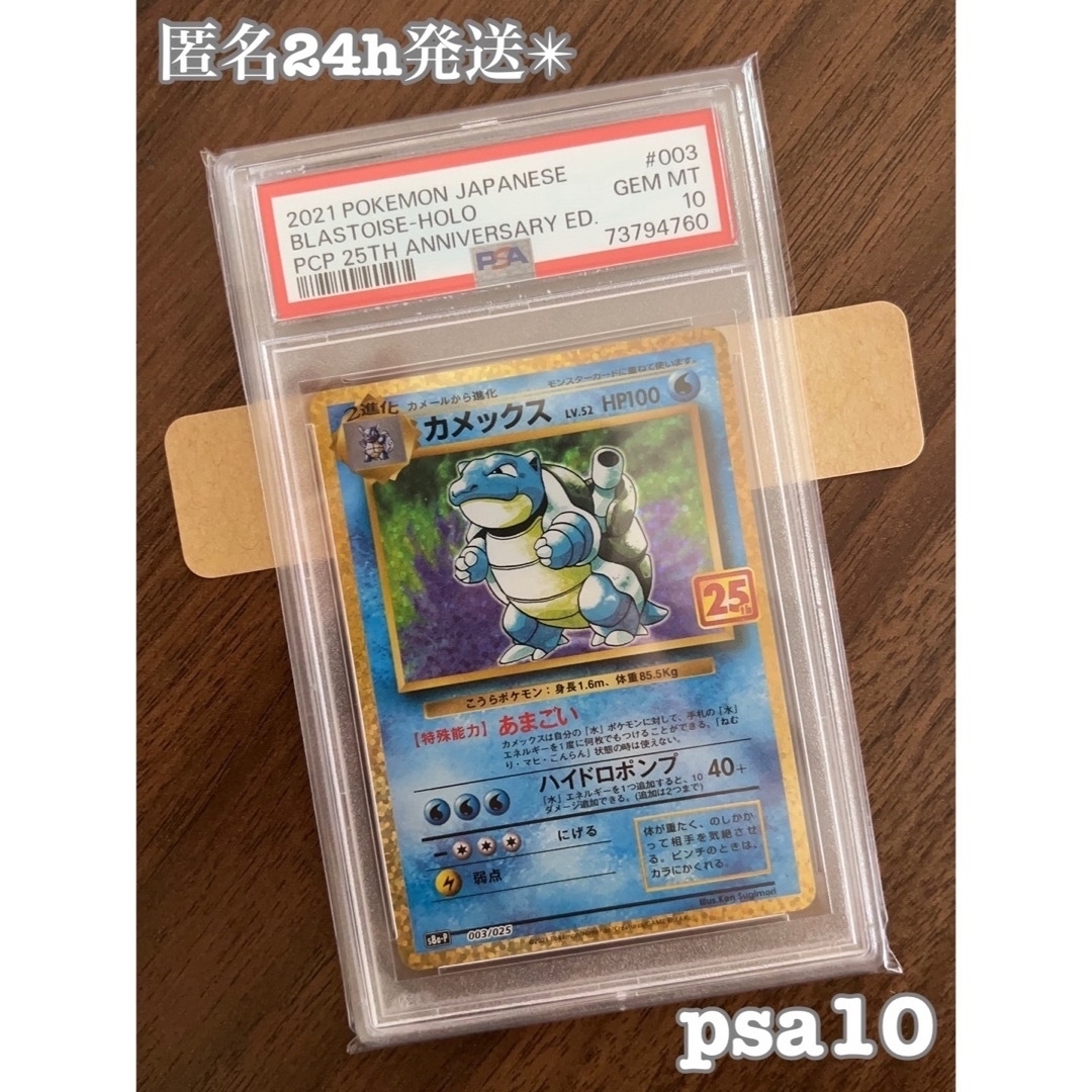 在庫有り お買い得 匿名配送 ポケモンカード カメックス 25th プロモ