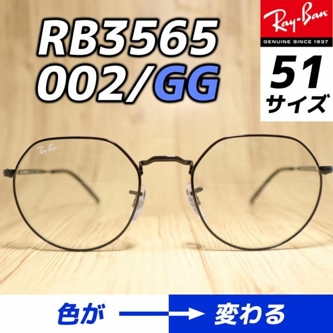キムタクCMモデル 調光 RayBan国内正規品 RB3565-002GG 51-