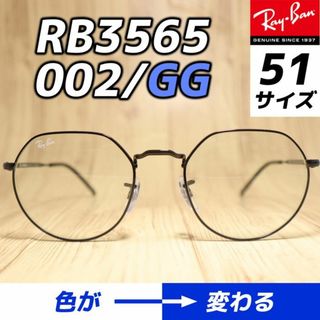 レイバン(Ray-Ban)のキムタクCMモデル　調光　RayBan国内正規品　RB3565-002GG 51(サングラス/メガネ)