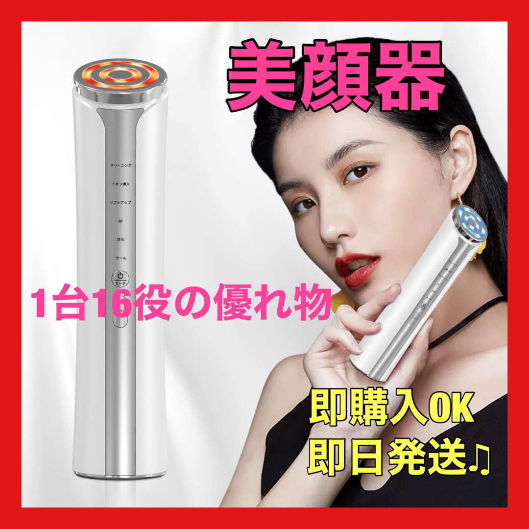 ❤ 美顔器 ❤一台16役リフトアップ ❤イオン導出・入❤ スマホ/家電/カメラの美容/健康(フェイスケア/美顔器)の商品写真