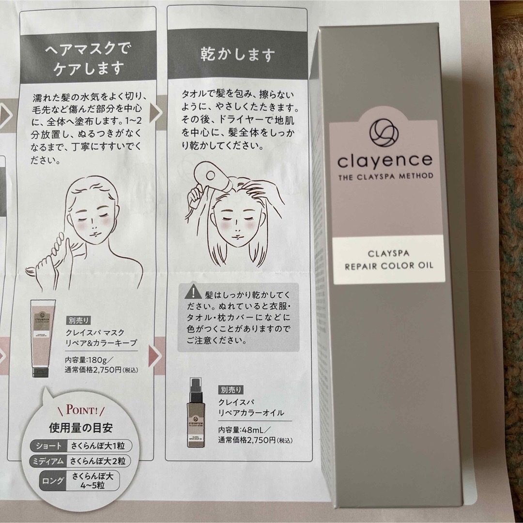 clayence クレイスパ　リペアカラーオイル　48ml