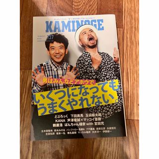 送料込み　KAMINOGE137 カミノゲ　プロレス格闘技雑誌　ムック(趣味/スポーツ/実用)